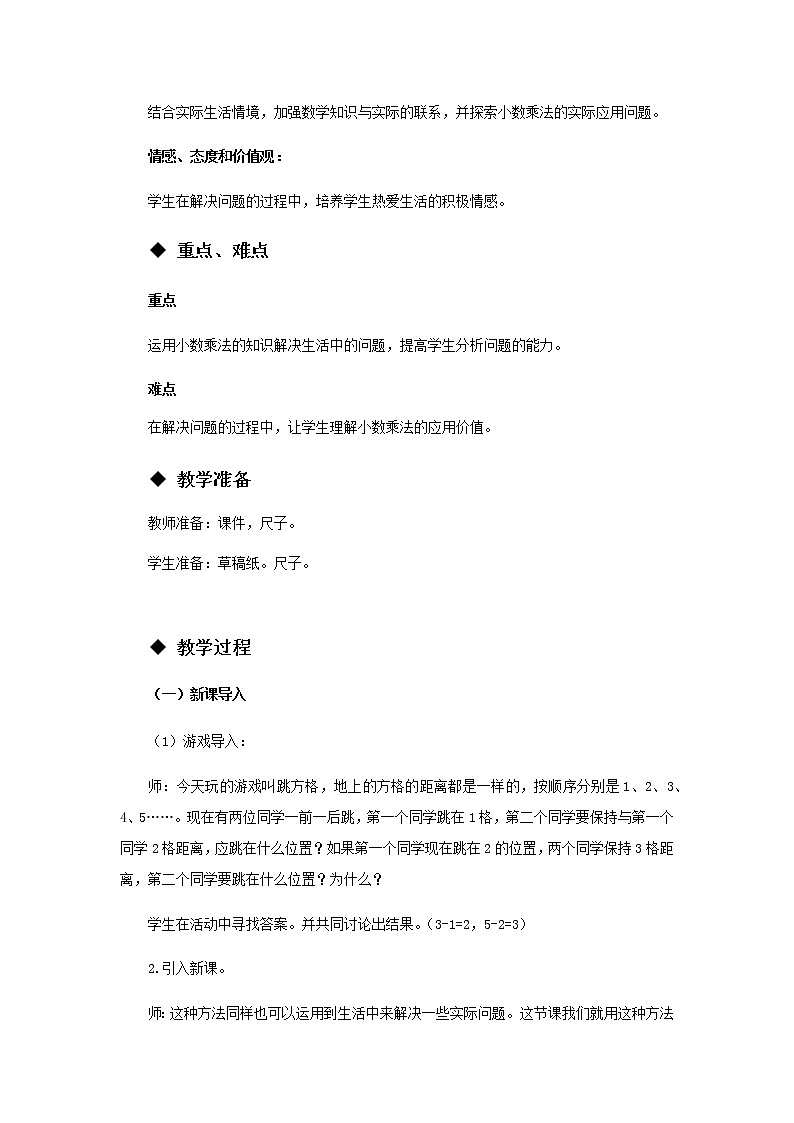 1.4 《问题解决》第1课时 教案02