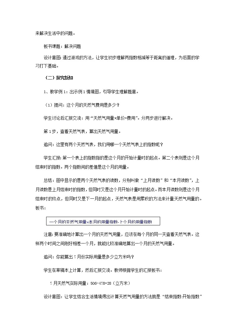 1.4 《问题解决》第1课时 教案03