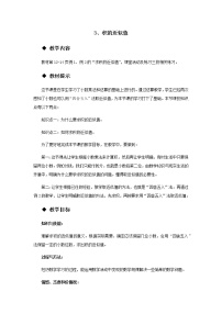 西师大版五年级上册第一单元 小数乘法积的近似值教学设计及反思