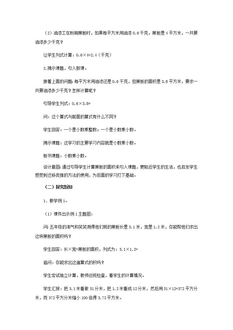 1.2 《小数乘小数》 第1课时 教案03