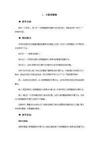 小学数学西师大版五年级上册第一单元 小数乘法小数乘整数教学设计