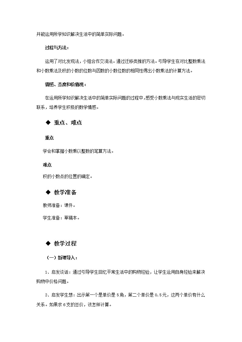 1.1 《小数乘整数》 教案02