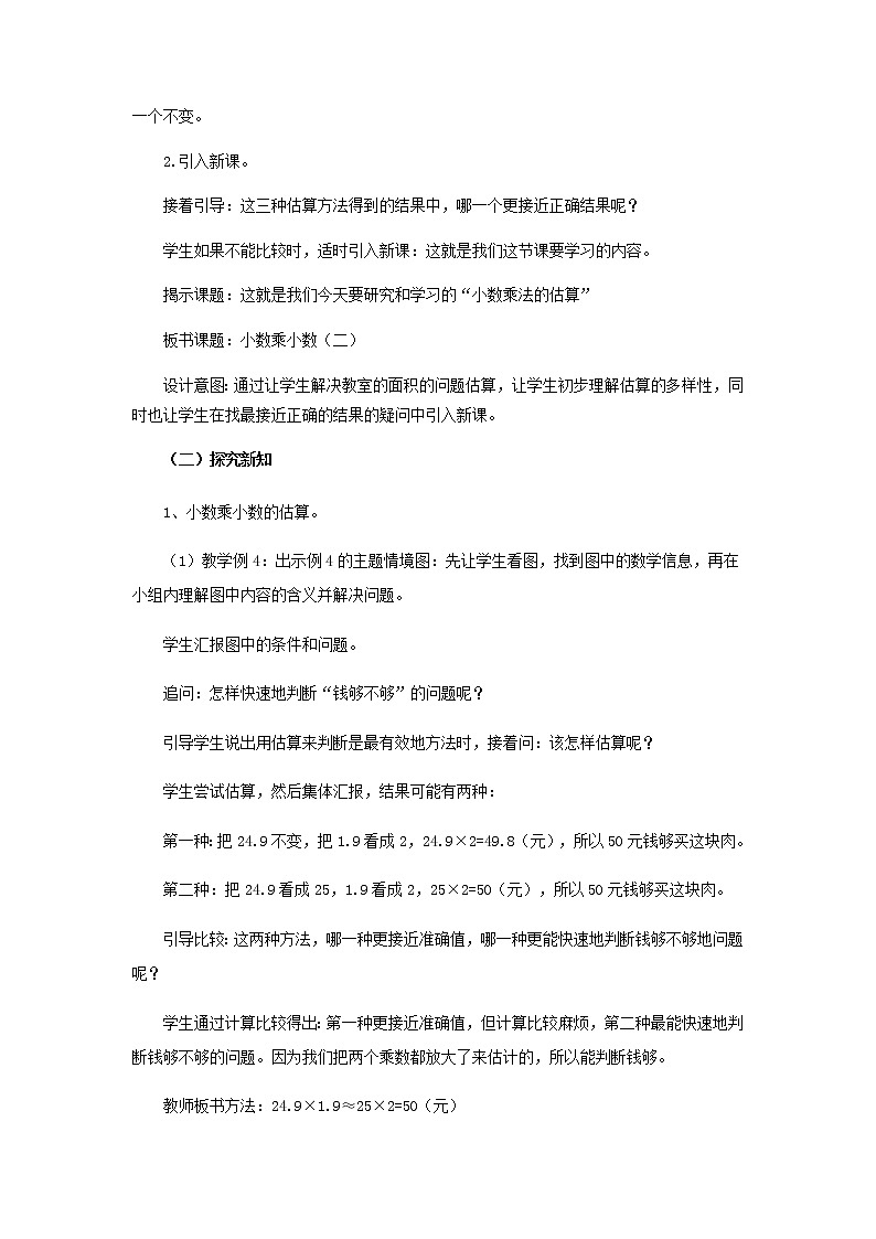 1.2 《小数乘小数 》 第2课时 教案03