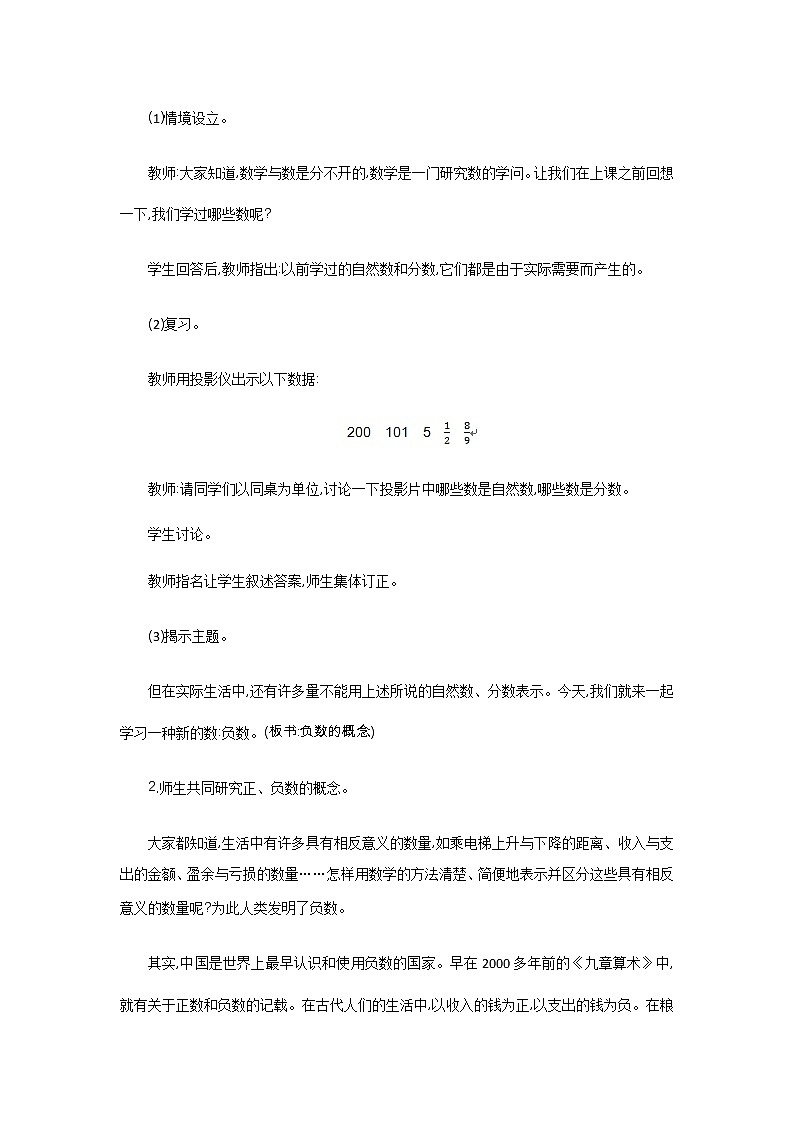 1.1 《认识负数》第一课时 教案02