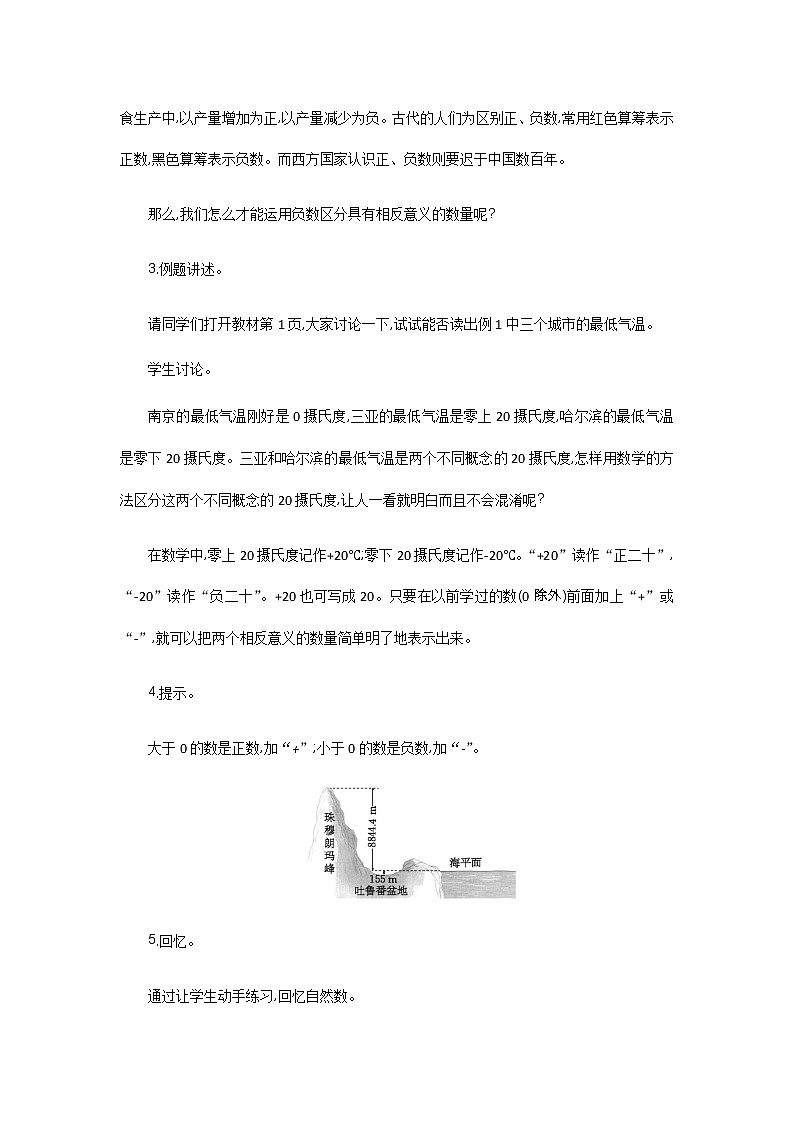 1.1 《认识负数》第一课时 教案03