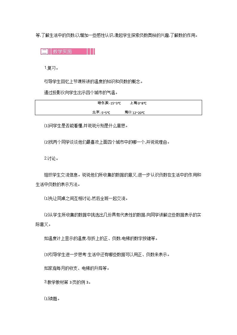 1.1 《认识负数》第二课时 》 教案02