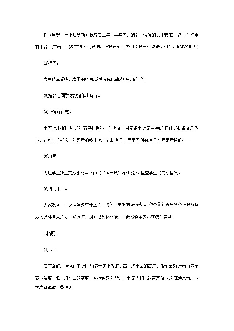 1.1 《认识负数》第二课时 》 教案03