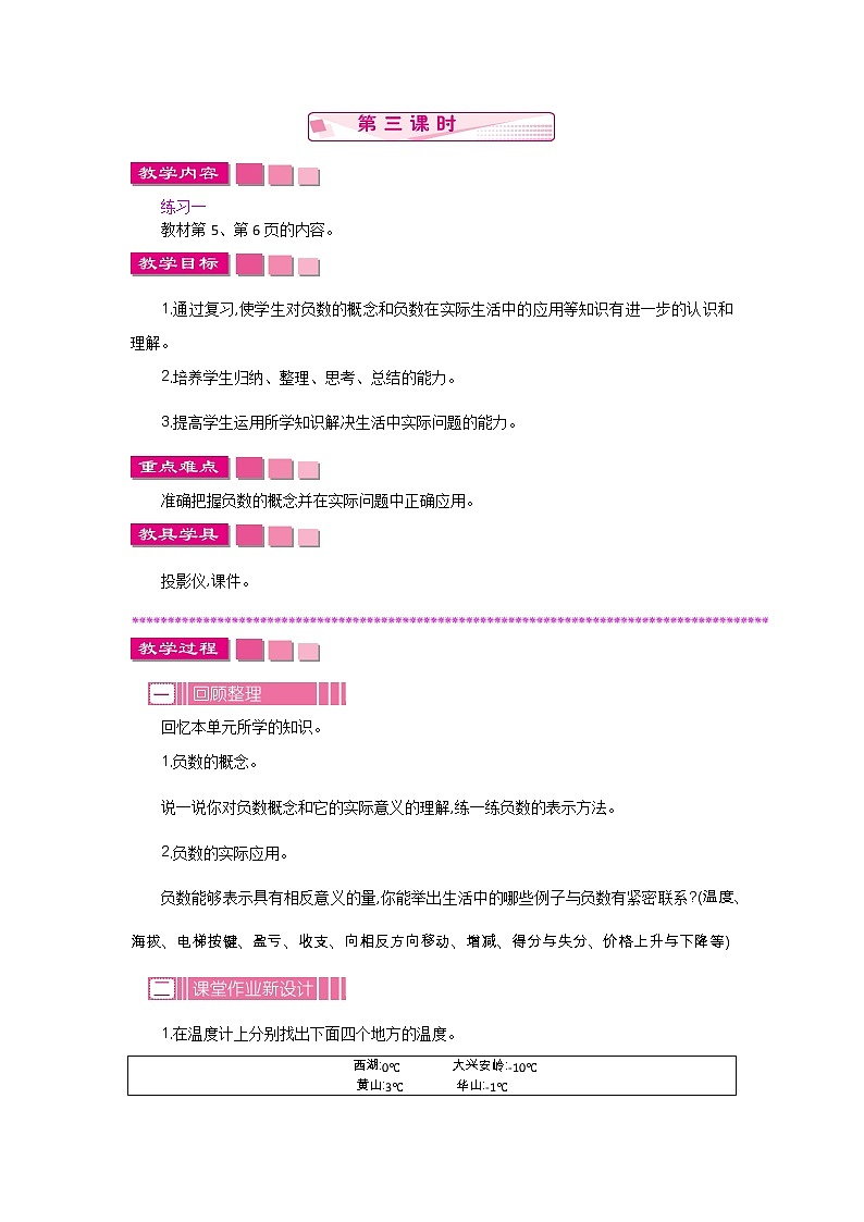 1.1 《认识负数》第三课时 教案01