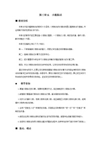 西师大版五年级上册第三单元 小数除法综合与测试教案