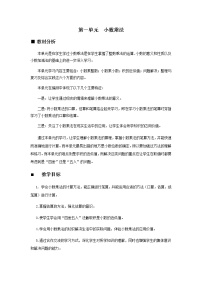 西师大版五年级上册第一单元 小数乘法综合与测试教案