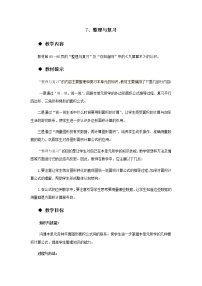 数学五年级上册第五单元 多边形面积的计算综合与测试教案