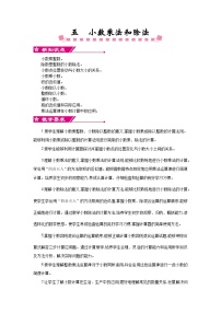 数学五 小数乘法和除法教案设计