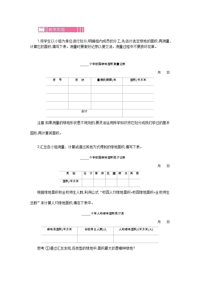 2 《多边形的面积---校园绿地面积》 教案第2页