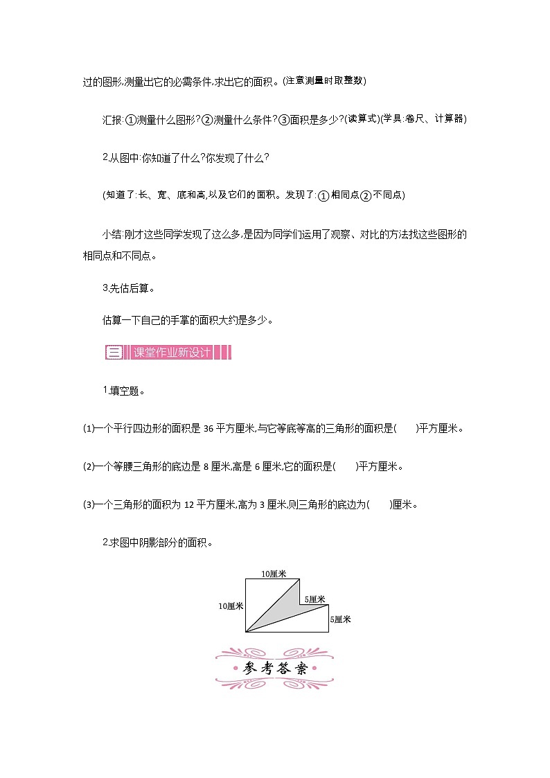 2《多边形的面积---整理与练习》 教案第3页