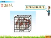 9.1 《雞兔同籠》 課件