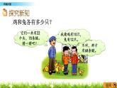 9.1 《雞兔同籠》 課件