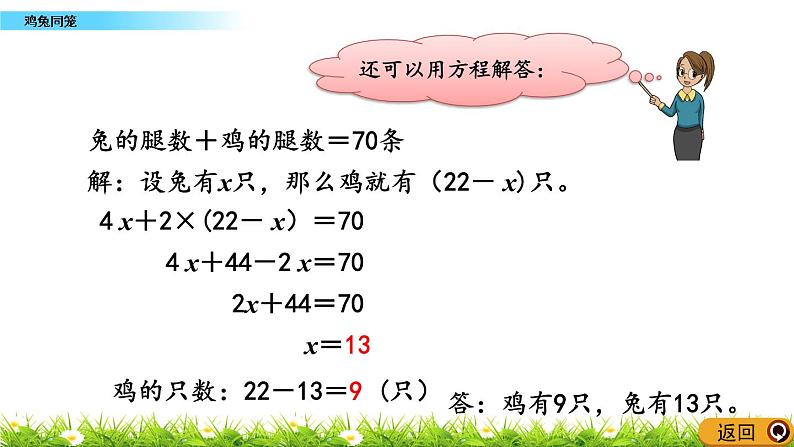 9.1 《鸡兔同笼》 课件05
