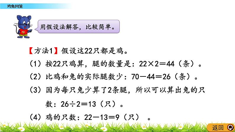 9.1 《鸡兔同笼》 课件06