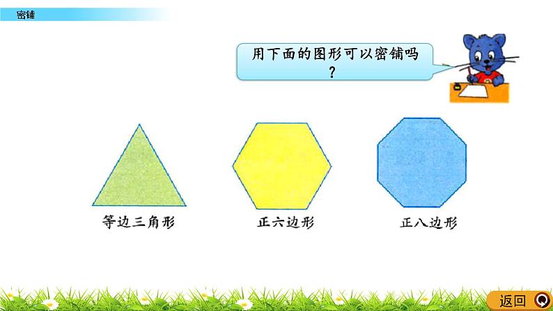 9.2 《密铺》 课件04