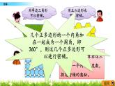9.2 《密鋪》 課件