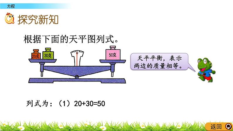 8.1 《方程》 课件+素材03