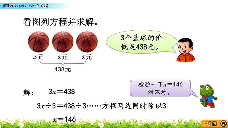 8.3 《解形如x±b=c、ax=b的方程》 课件05