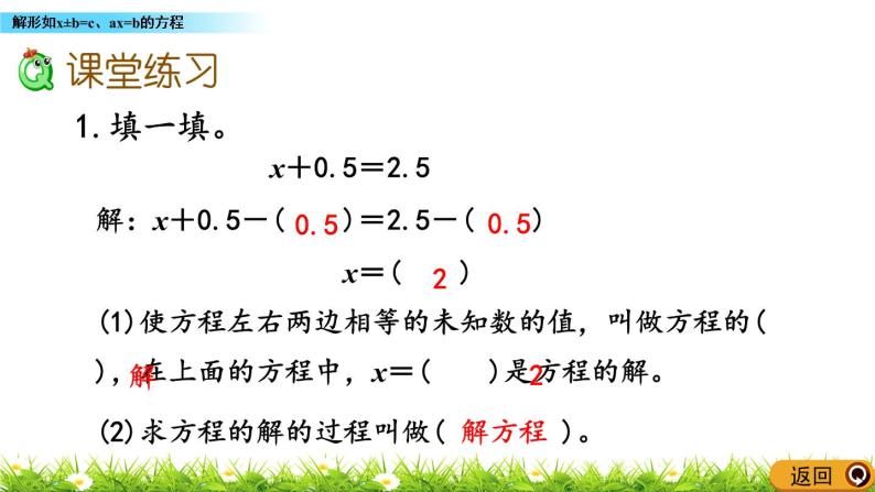 8.3 《解形如x±b=c、ax=b的方程》 课件08