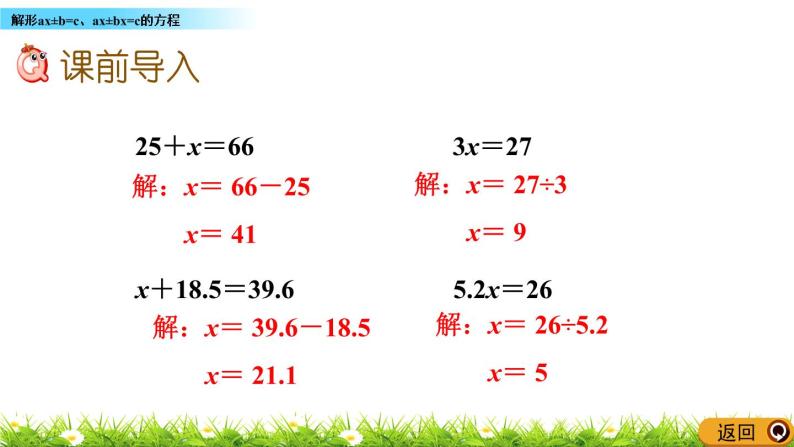 8.4 《解形ax±b=c、ax±bx=c的方程》 课件02