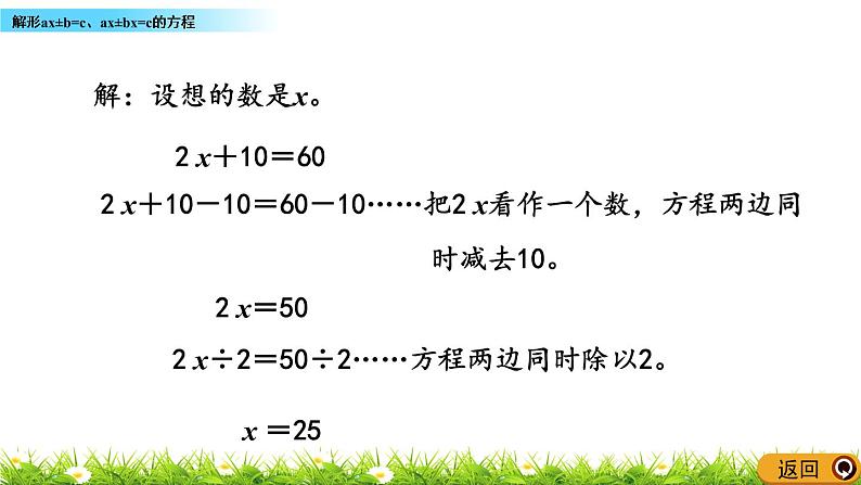 8.4 《解形ax±b=c、ax±bx=c的方程》 课件05