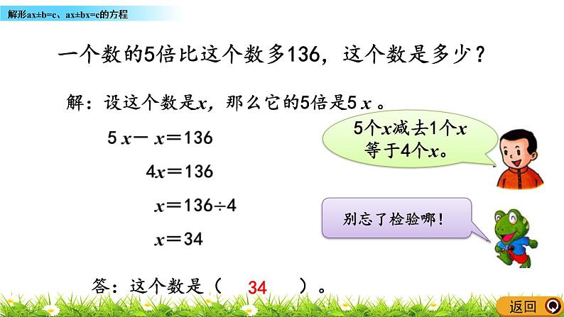 8.4 《解形ax±b=c、ax±bx=c的方程》 课件06