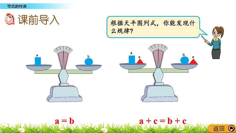 8.2 《等式的性质》 课件02