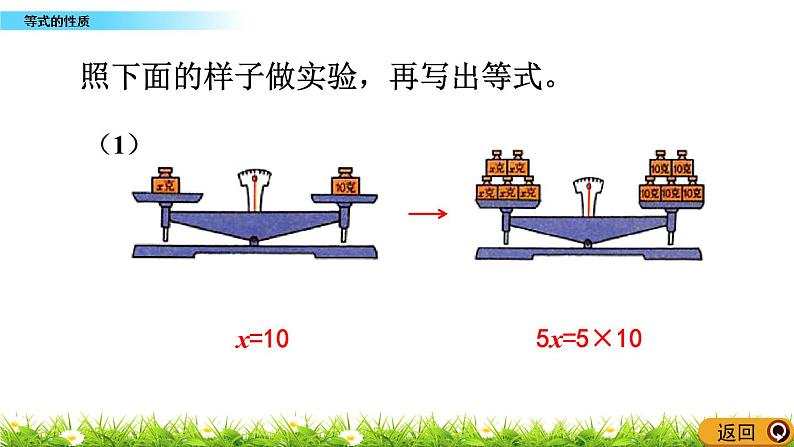 8.2 《等式的性质》 课件06