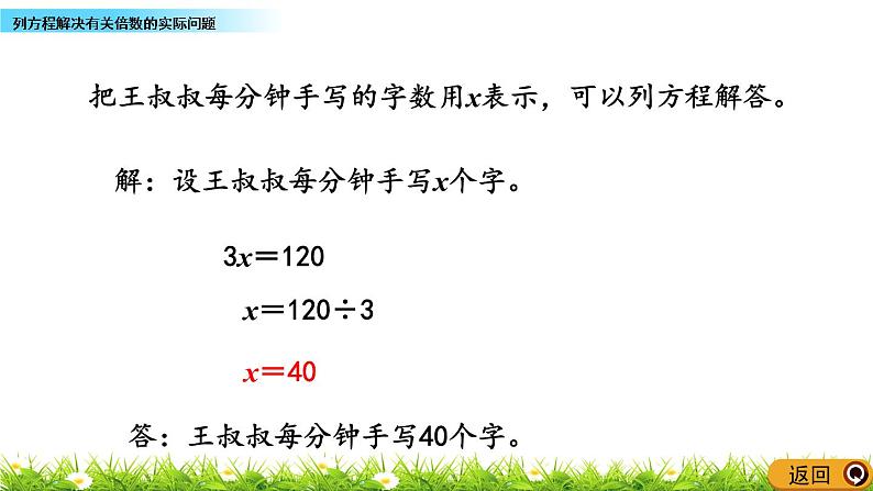 8.5 《列方程解决有关倍数的实际问题》 课件04