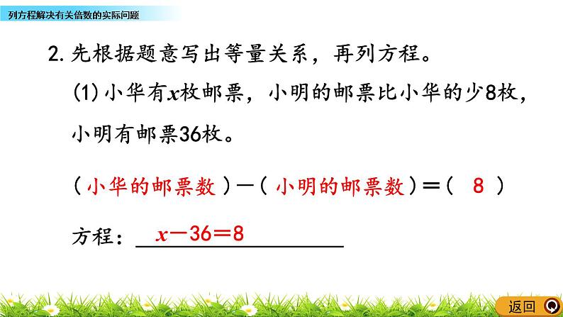 8.5 《列方程解决有关倍数的实际问题》 课件08