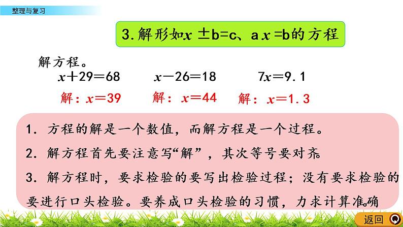 8.8 《方程---整理与复习》 课件第5页