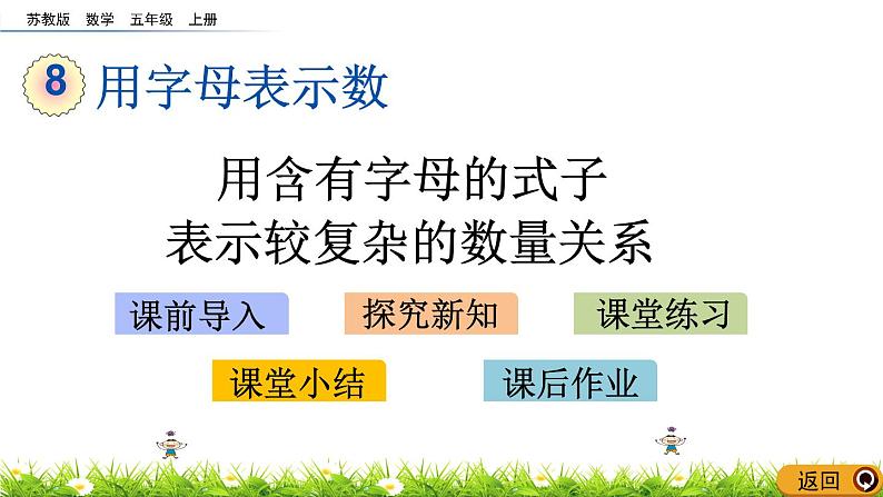 8.2 《用含字母的式子表示较复杂的数量关系》 课件01