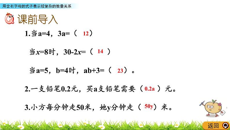 8.2 《用含字母的式子表示较复杂的数量关系》 课件02