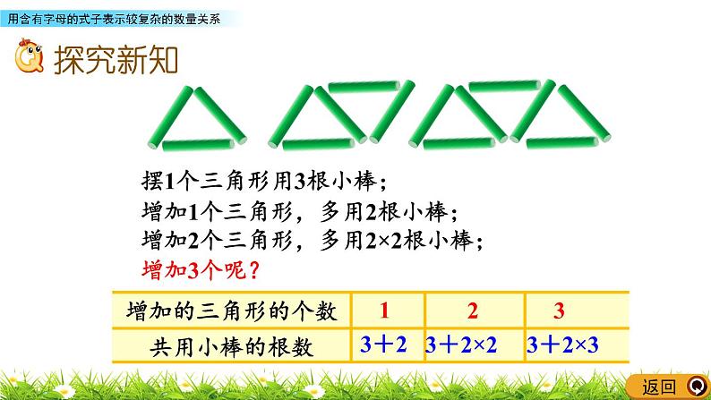 8.2 《用含字母的式子表示较复杂的数量关系》 课件03