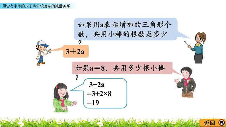 8.2 《用含字母的式子表示较复杂的数量关系》 课件05