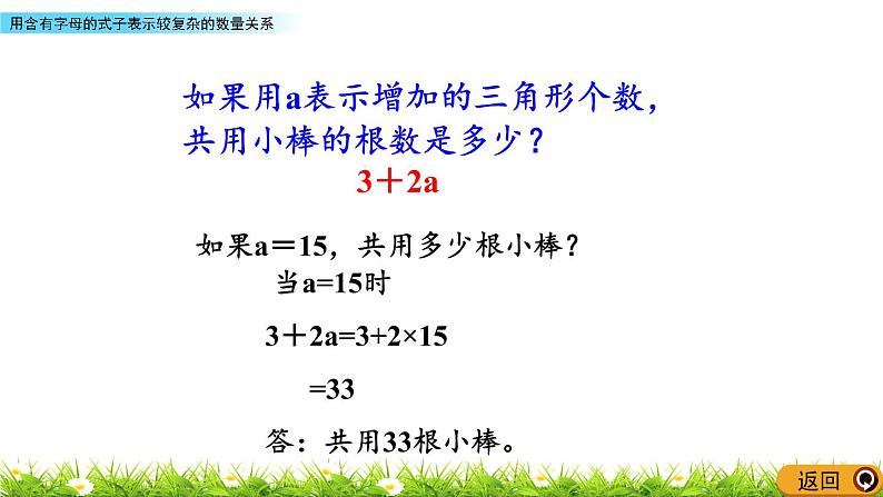 8.2 《用含字母的式子表示较复杂的数量关系》 课件06