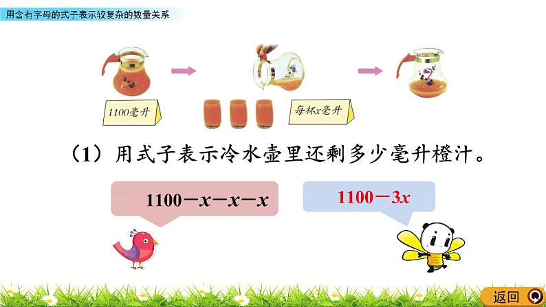 8.2 《用含字母的式子表示较复杂的数量关系》 课件07