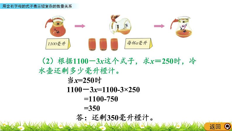 8.2 《用含字母的式子表示较复杂的数量关系》 课件08