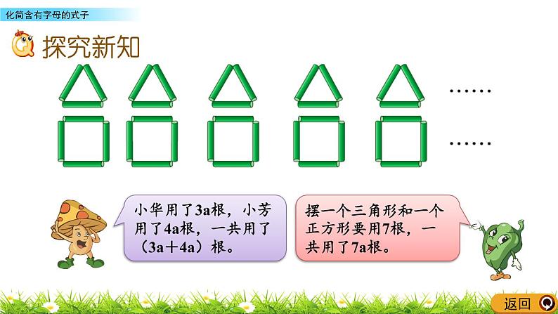 8.4 《化简含有字母的式子》 课件05