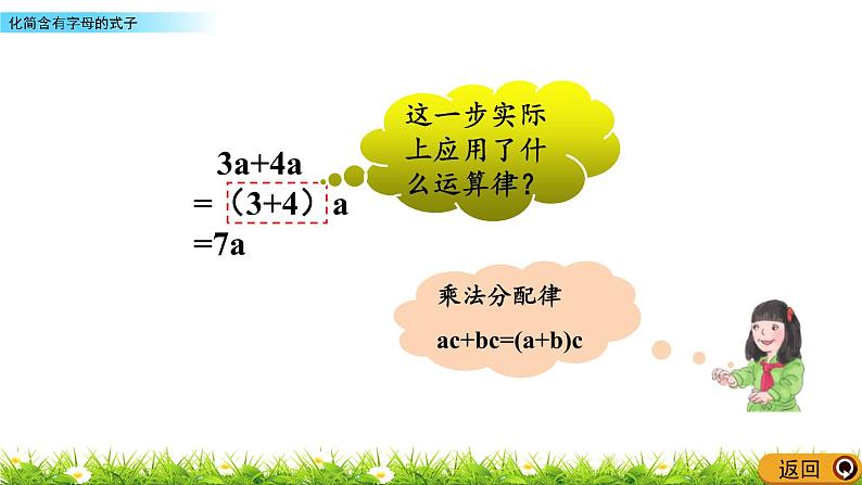 8.4 《化简含有字母的式子》 课件06