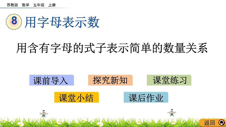 8.1 《用含字母的式子表示简单的数量关系》 课件01