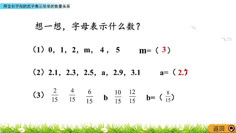 8.1 《用含字母的式子表示简单的数量关系》 课件03