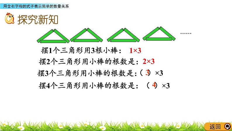 8.1 《用含字母的式子表示简单的数量关系》 课件04