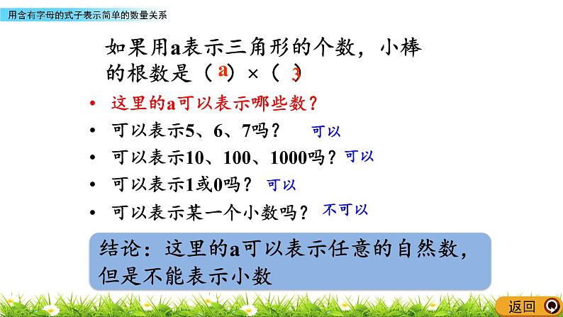 8.1 《用含字母的式子表示简单的数量关系》 课件06