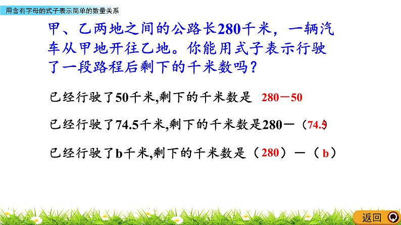 8.1 《用含字母的式子表示简单的数量关系》 课件07