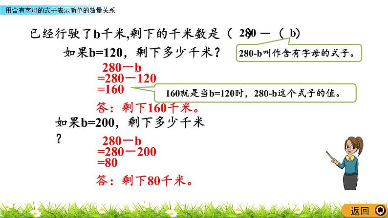 8.1 《用含字母的式子表示简单的数量关系》 课件08